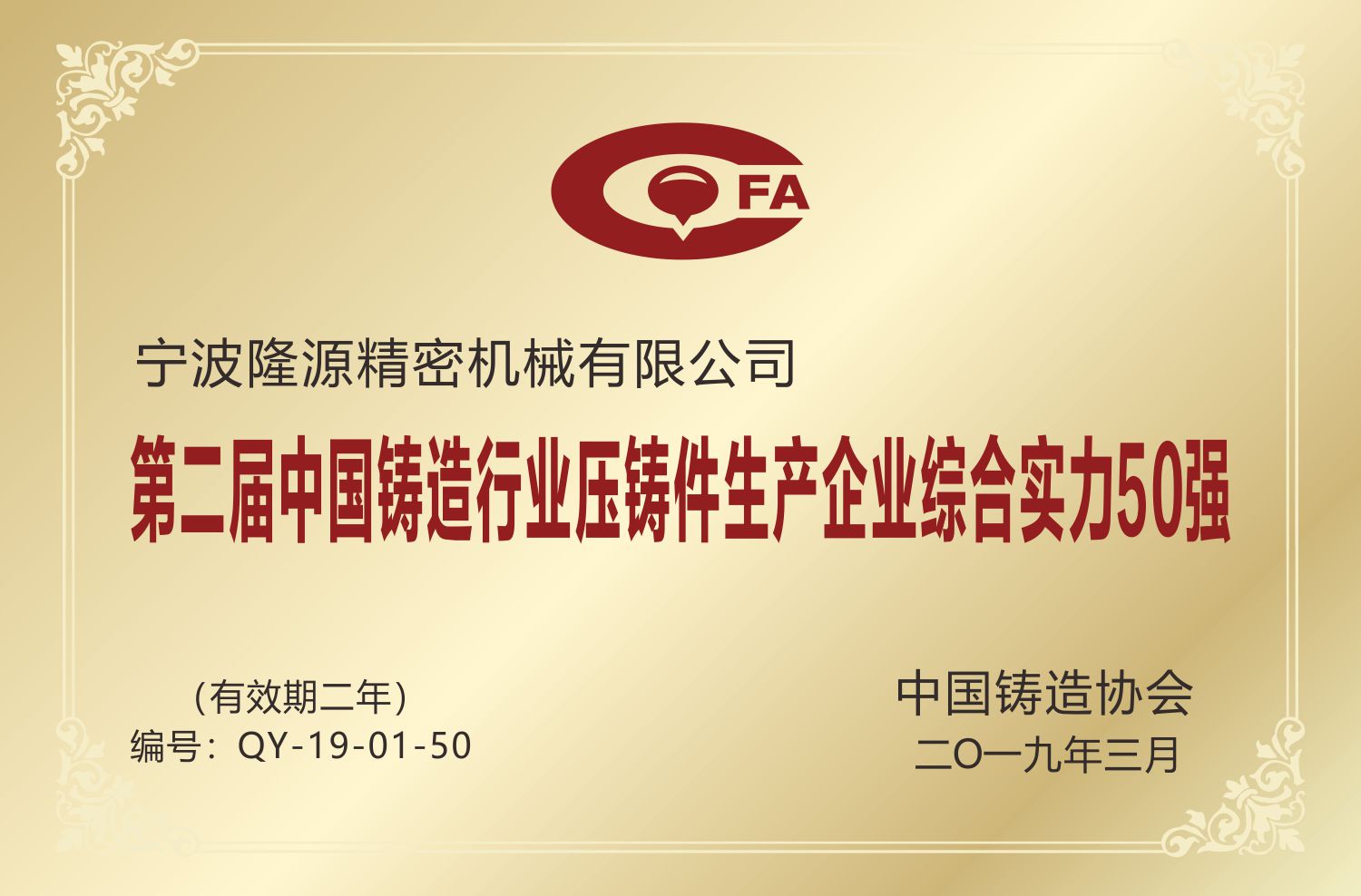 Top 50 die casting enterprises in China'