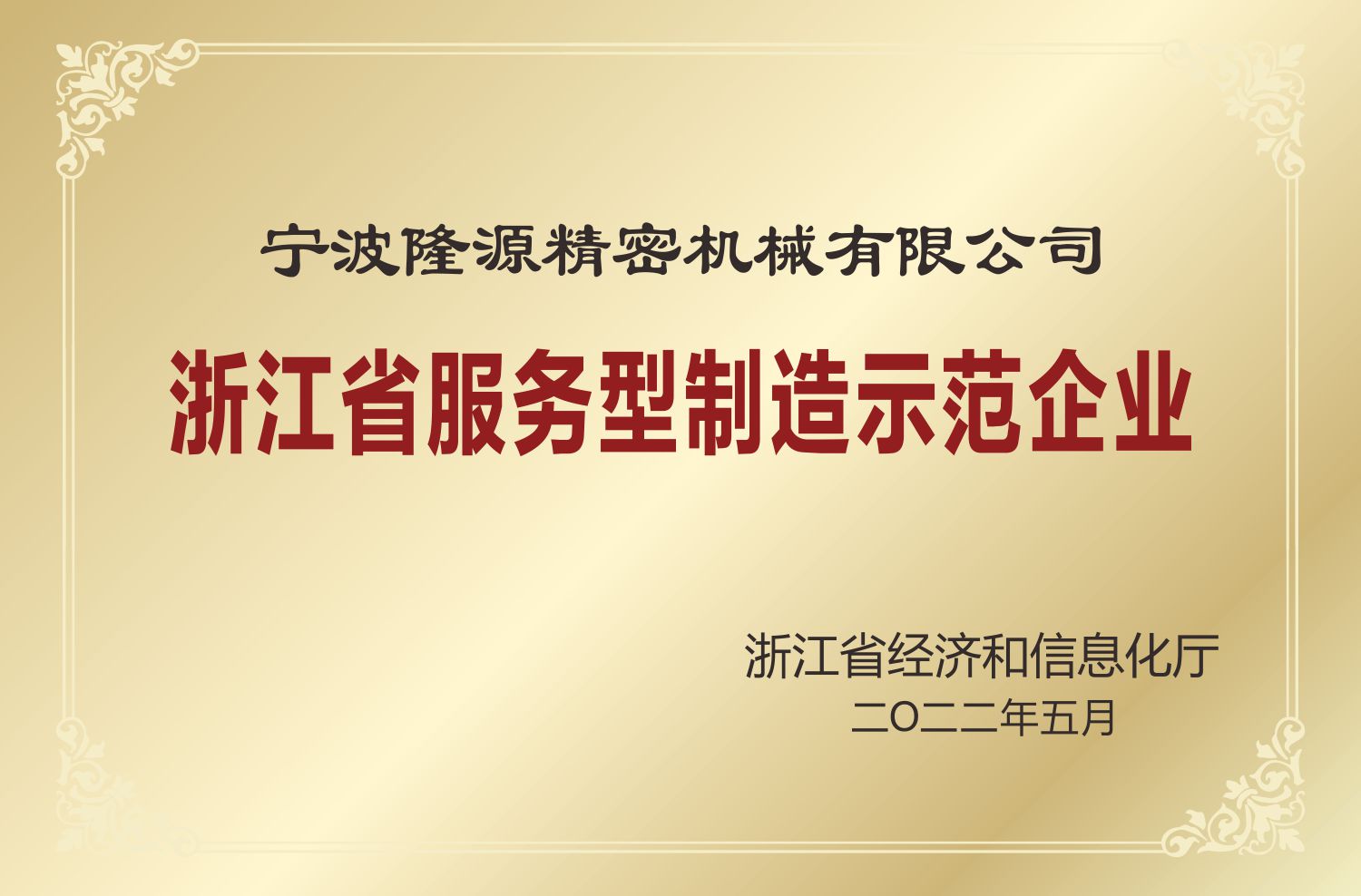 Zhejiang service-oriented manufacturing 